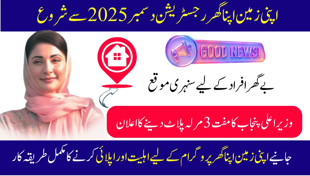 Apni Zameen Apna Ghar Registration Start Dec 2025