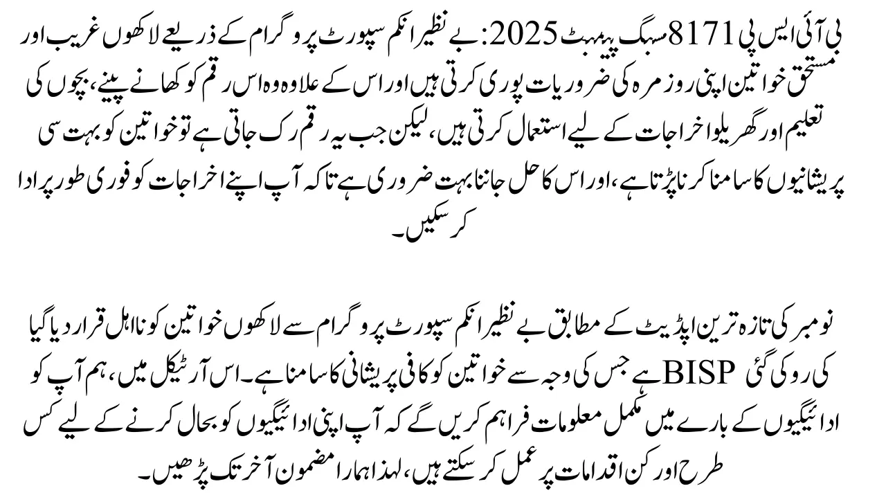 BISP 8171 Missing Payment 2025 Quick Solutions & Complete Guide for Beneficiaries