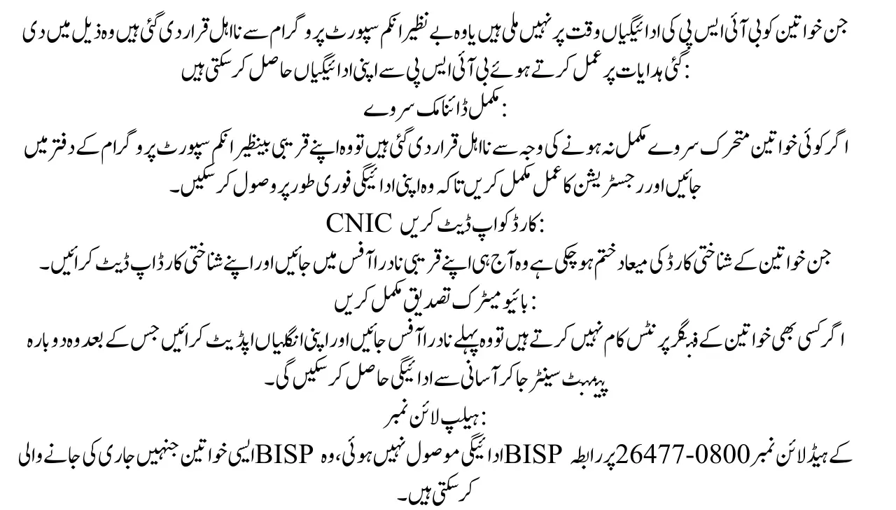 BISP Missed Payment Quick Solutions & Complete Guide for Beneficiaries