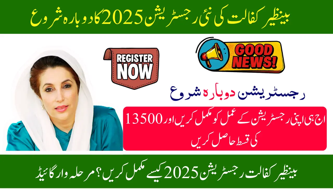 Benazir Kafalat New Registration Resumes 2025