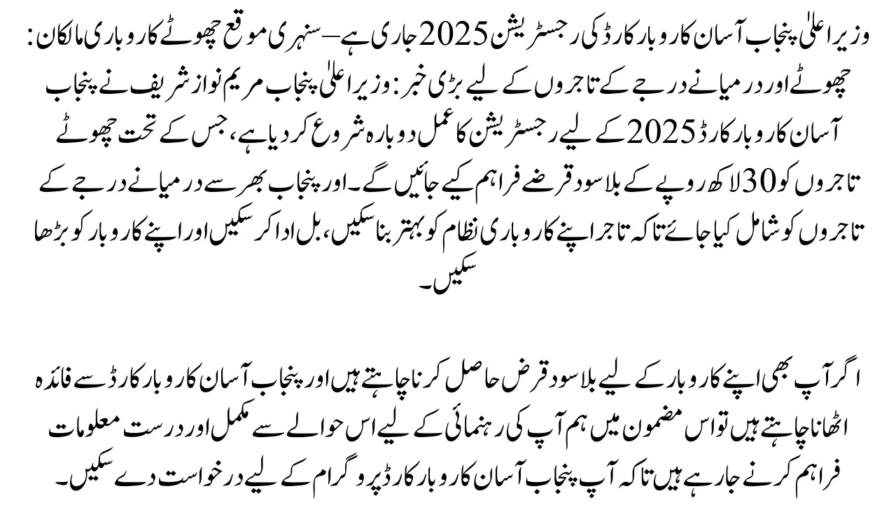 CM Punjab Asaan Karobar Card Registration Ongoing 2025 – Golden Chance Small Business Owners