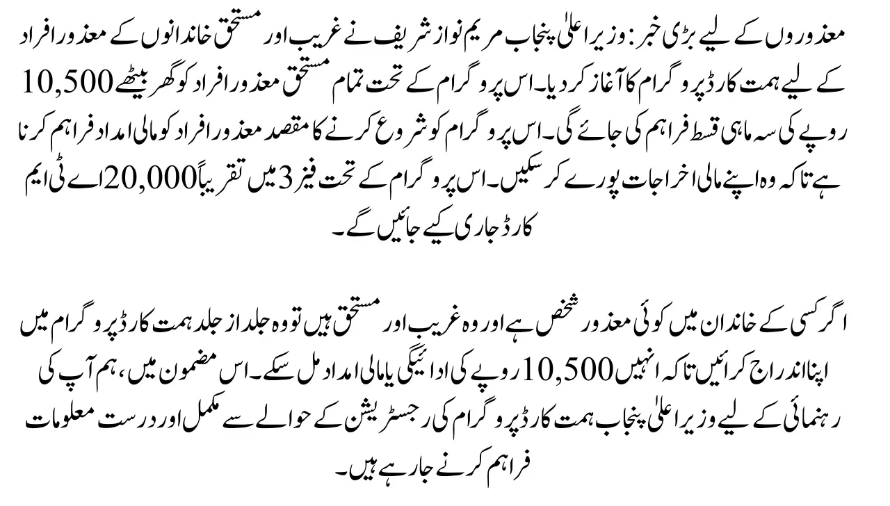 Good News CM Punjab Himmat Card Program Registration Ongoing 2025 Know how to Apply