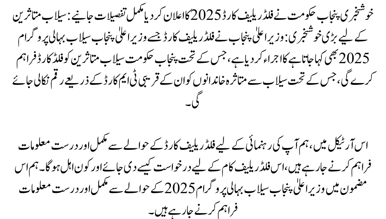 Good News Punjab Government announce Flood Relief Card 2025 Know Full Details