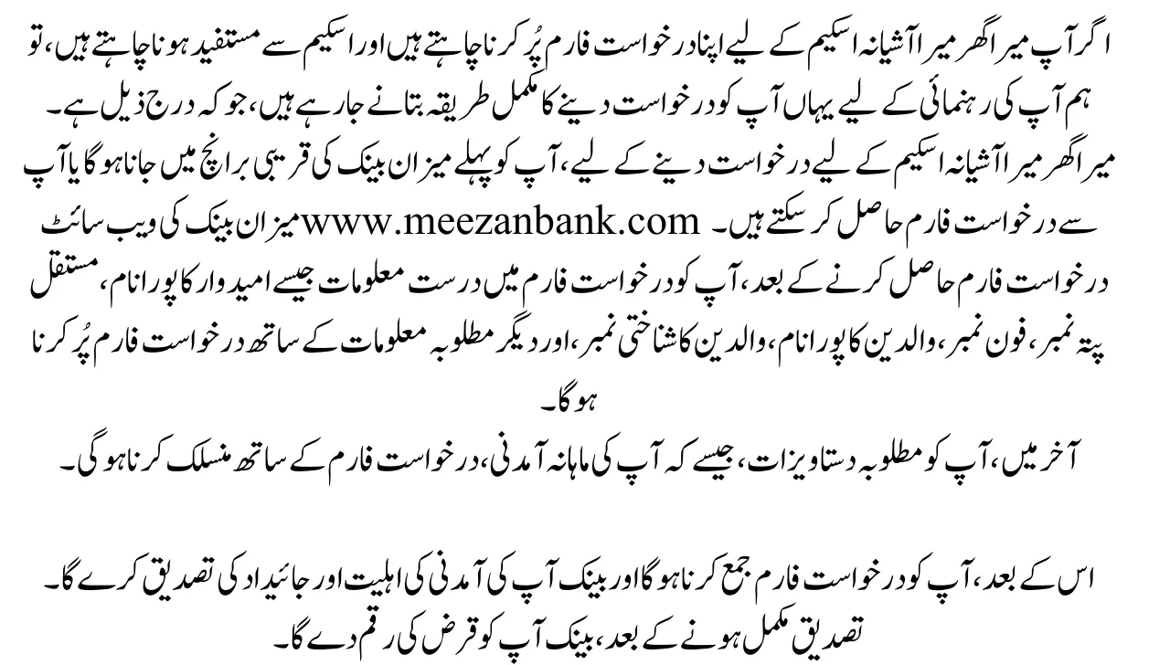 How to Complete the Mera Ghar Mera Ashiana scheme application form 2025