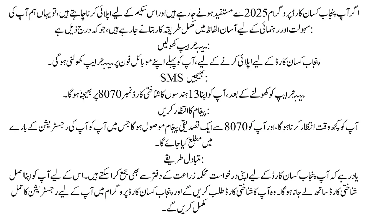 How to complete Punjab Kisan Card Registration 2025