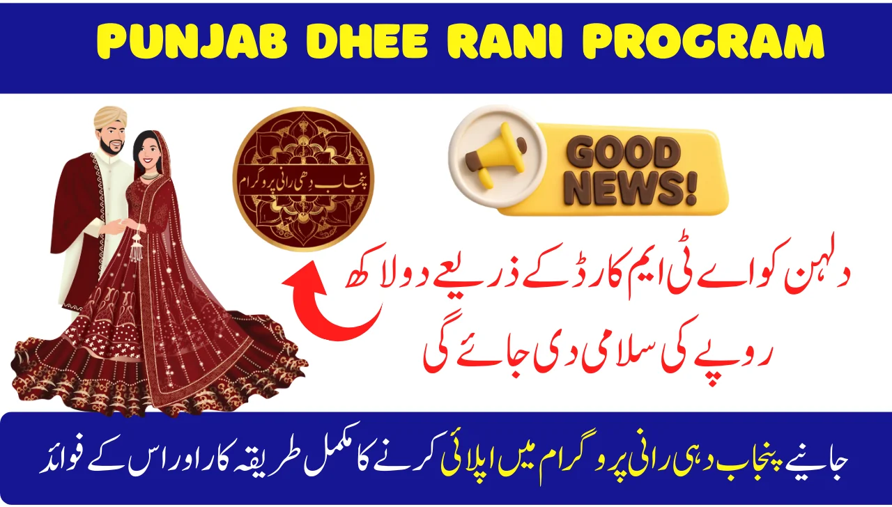 Punjab Dhee Rani Program Registration Ongoing Dec 2025