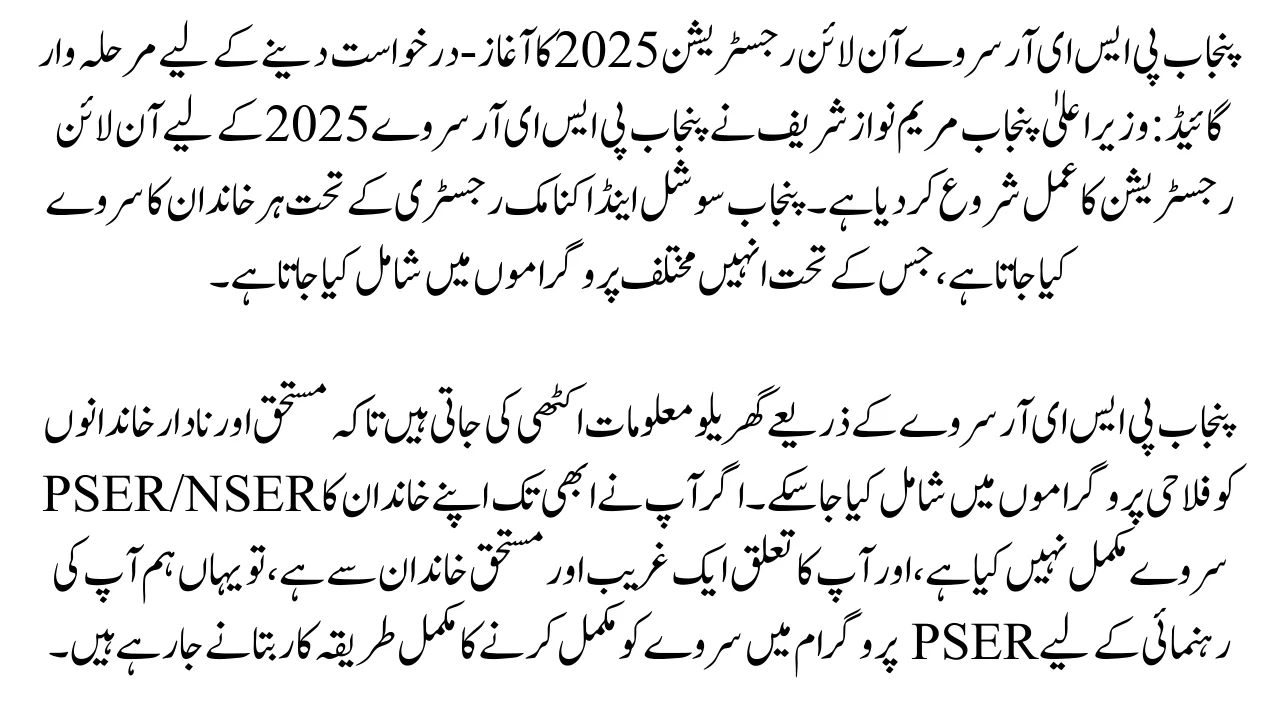 Punjab PSER Survey Online Registration Begins 2025 – Step-by-Step Guide to Apply