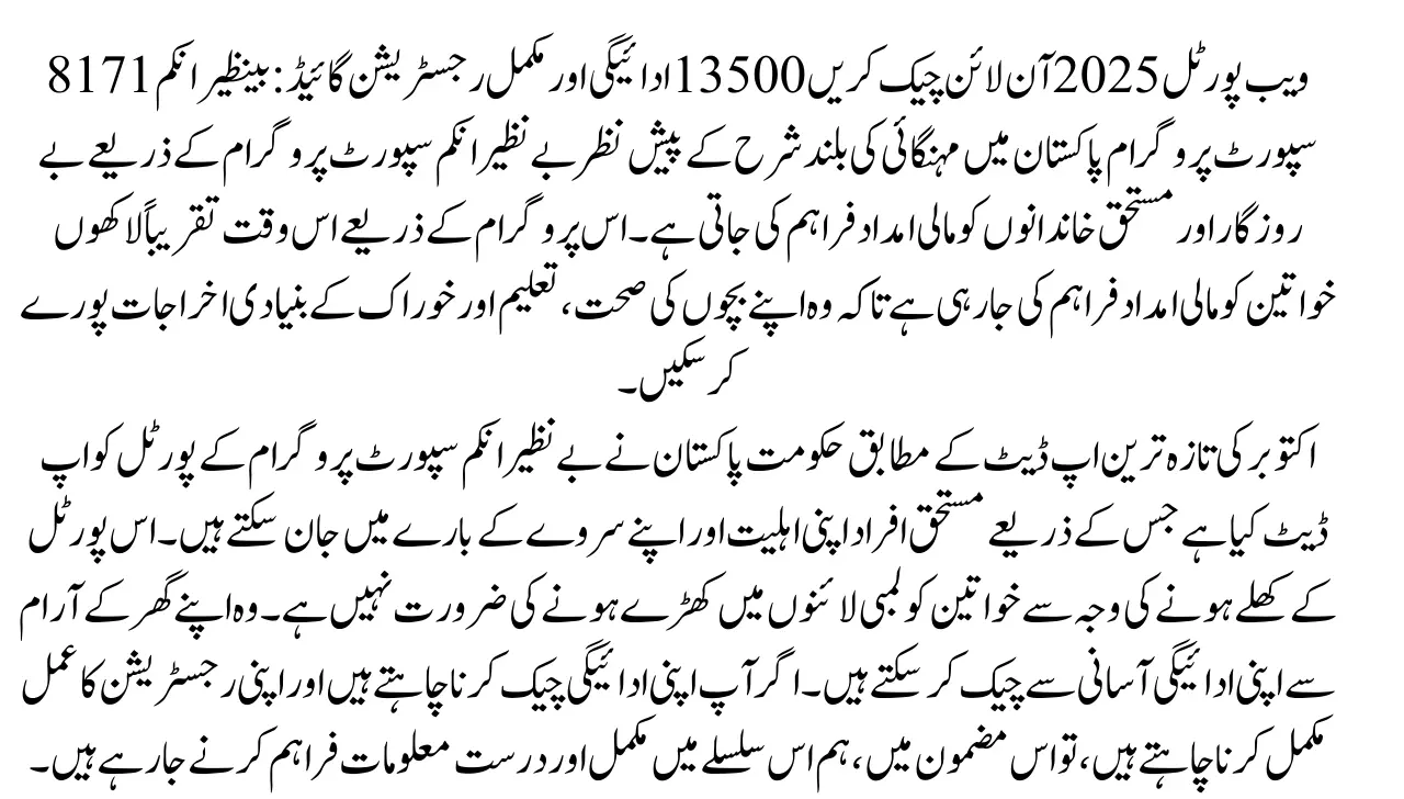 8171 Web portal 2025 check online 13500 Payment & Complete Registration Guide