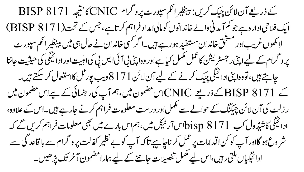 BISP 8171 result check online by CNIC - Latest Dec Update 2025