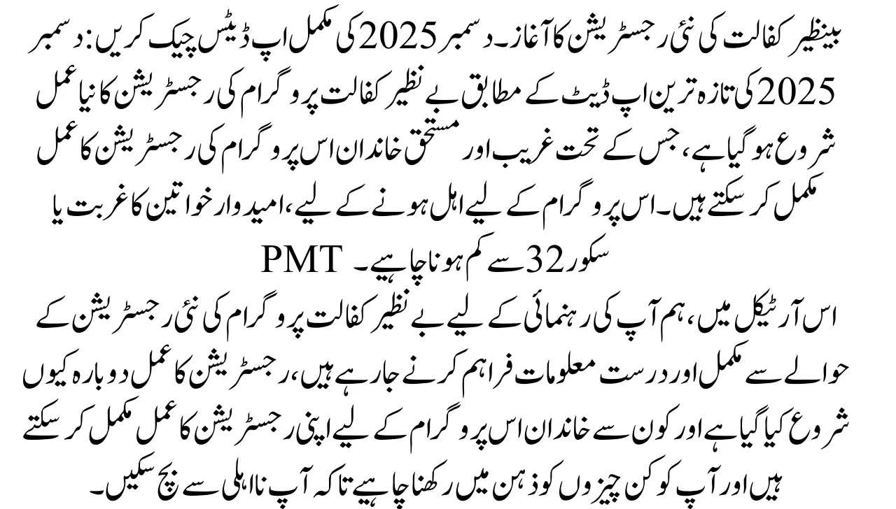 Benazir Kafalat New Registration Start