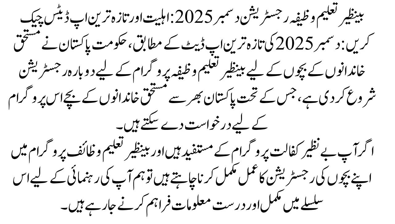 Benazir Taleemi Wazaif Registration December 2025 Check Eligibility & Latest Updates