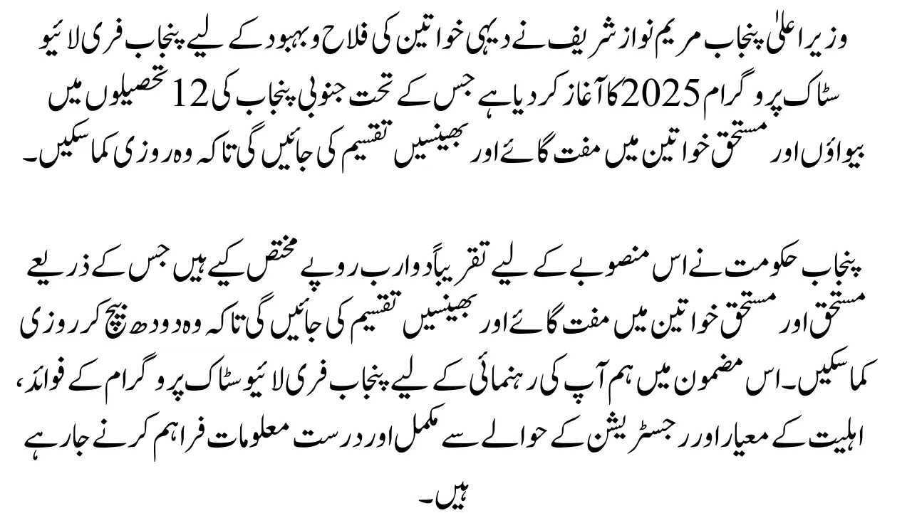 Good News Punjab Free Livestock Program Registration Start 2025 for Rural Women  Apply Now