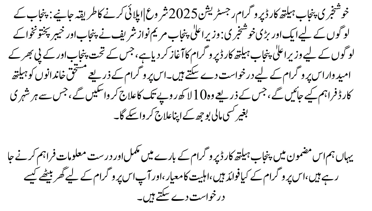 Good News Punjab Health Card Program Registration Start 2025  Know how to Apply