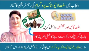 Punjab Free Livestock Program Registration Start 2025