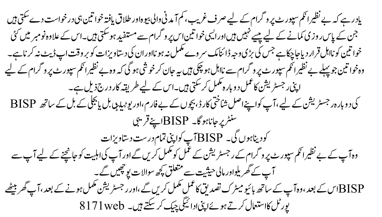 Which women need to complete the BISP Registration again Complete Guide